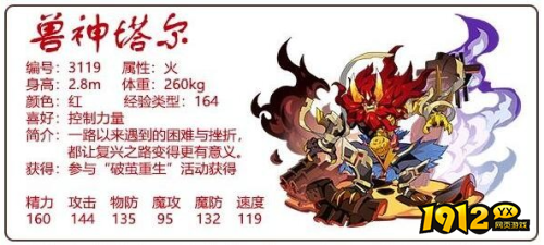 洛克王国宠物兽神塔尔怎么样 洛克王国宠物兽神塔尔介绍