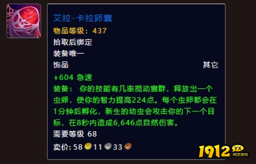 魔兽世界地心之战增强萨饰品如何选择 魔兽世界地心之战增强萨饰品选择推荐