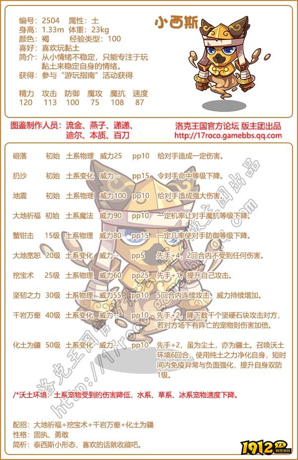洛克王国小西斯性格怎么样 洛克王国小西斯性格推荐