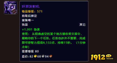 魔兽世界地心之战敏锐贼饰品如何选择 魔兽世界地心之战敏锐贼饰品选择推荐