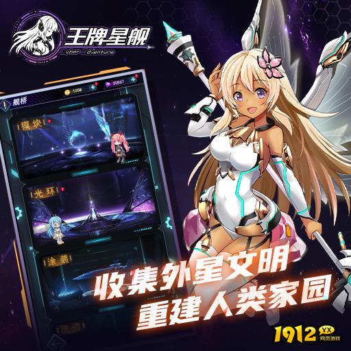 王牌星舰兑换码最新有效 全新礼包码大全