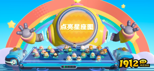 蛋仔派对点亮星座图怎么玩 蛋仔派对点亮星座图玩法攻略