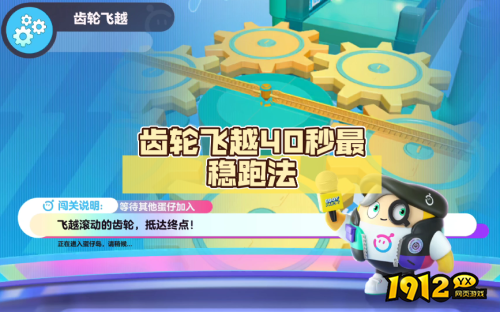 蛋仔派对竞速赛进阶有什么技巧 蛋仔派对竞速赛进阶技巧介绍一览