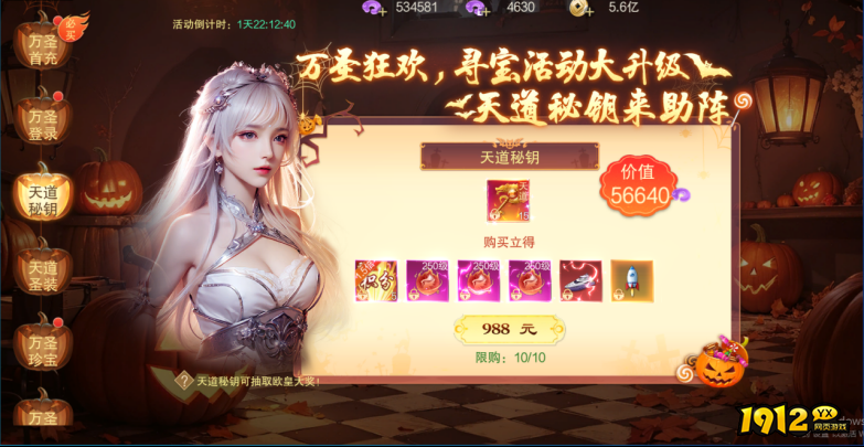 《御神决0.1折》11月1日万圣节主题活动