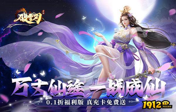 破雪刃0.05折礼包兑换码真实有效—兑换码大全