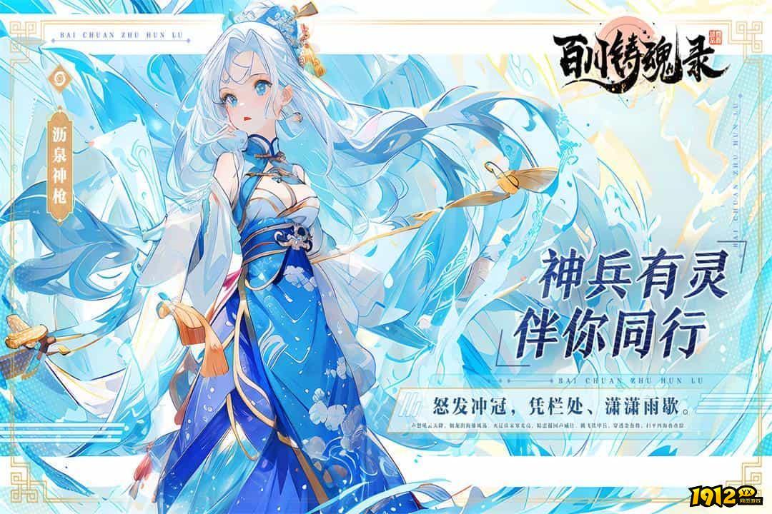 百川铸魂录兑换码大全 有效礼包码领取
