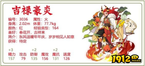 洛克王国宠物吉禄豪炎怎么样 洛克王国宠物吉禄豪炎介绍