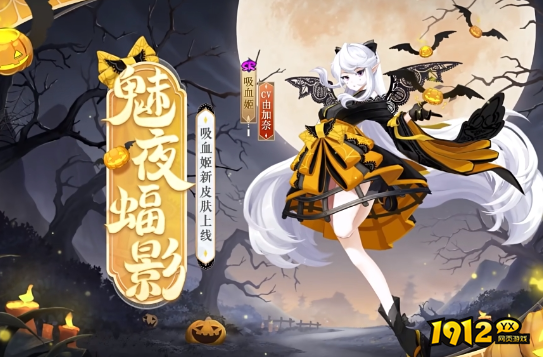 阴阳师吸血姬魅夜蝠影怎么获得 阴阳师吸血姬魅夜蝠影获得攻略