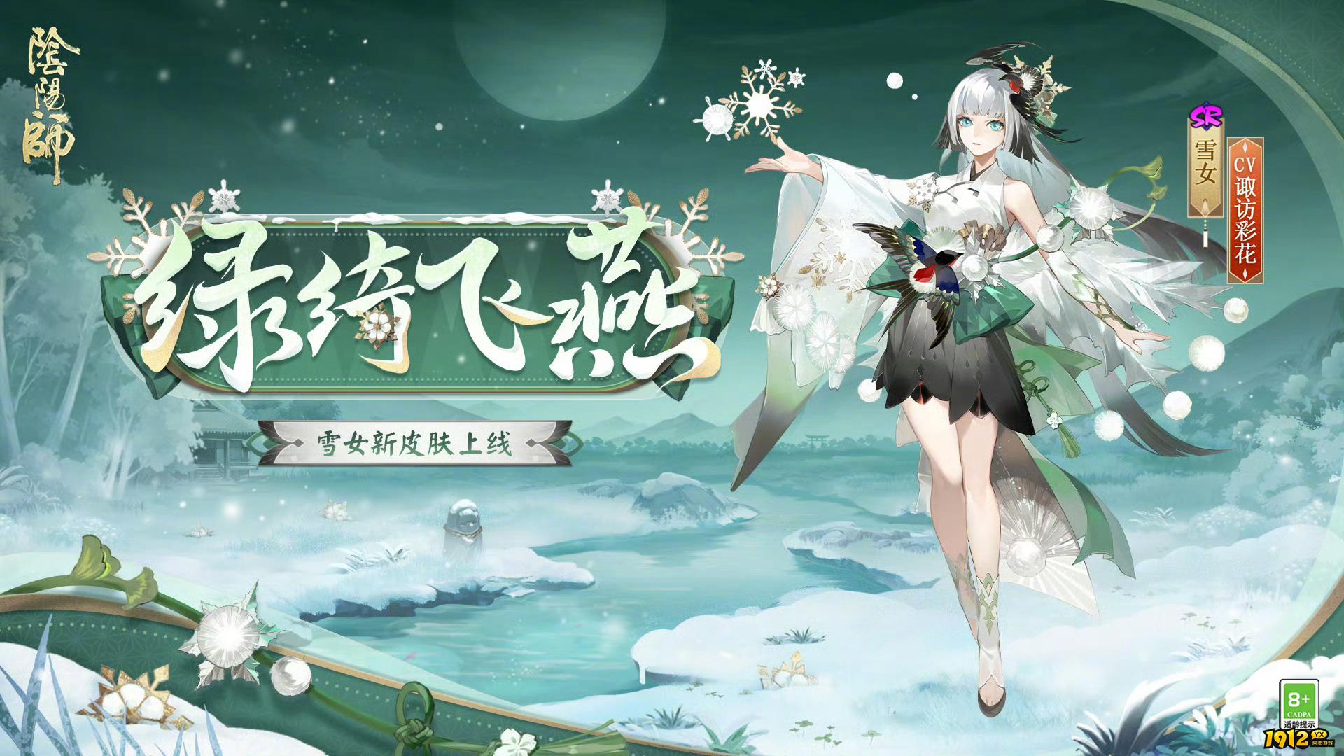 阴阳师雪女绿绮飞燕什么时候上线 阴阳师雪女绿绮飞燕上线