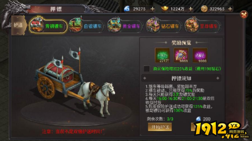 《百战沙城》押镖怎么玩 押镖玩法介绍