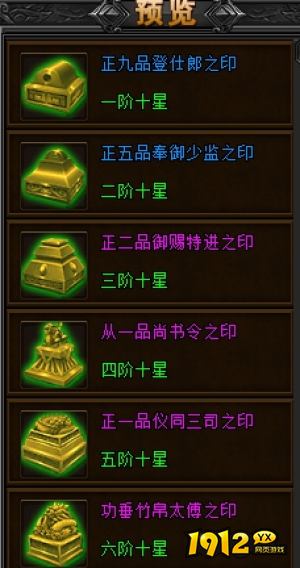 《烈焰》官职系统怎么玩 官职系统介绍
