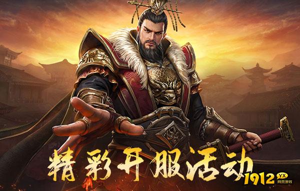 传奇三国开服时间表2024 新服具体开服情况