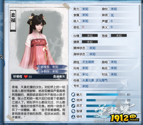 逆水寒柔福npc怎么样 逆水寒柔福npc介绍