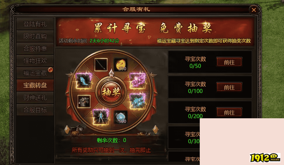 1912yx《四圣封神》合服活动