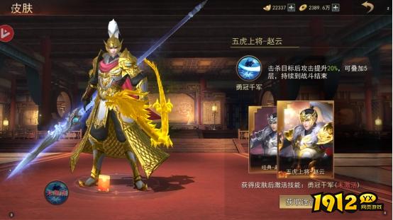 1912yx《山河之志》武将皮肤玩法介绍