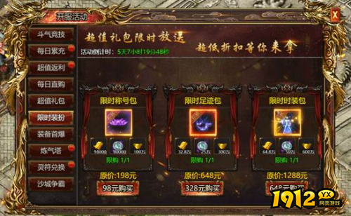 《上古战歌》限时装扮怎么玩 限时装扮介绍