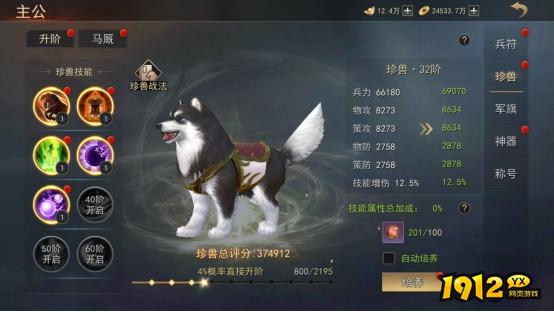 1912yx《山河之志》珍兽坐骑玩法介绍