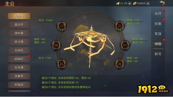 1912yx《山河之志》神器介绍