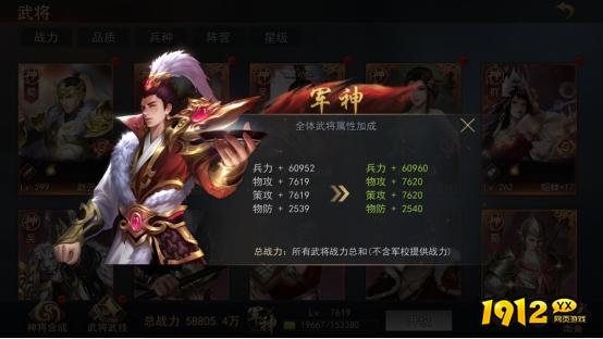  1912yx《山河之志》军神介绍
