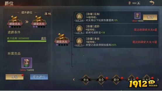 1912yx《山河之志》爵位介绍