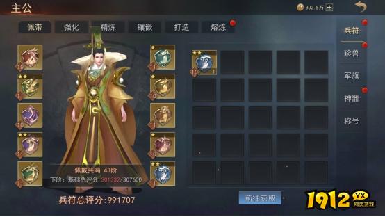 1912yx《山河之志》兵符系统玩法介绍