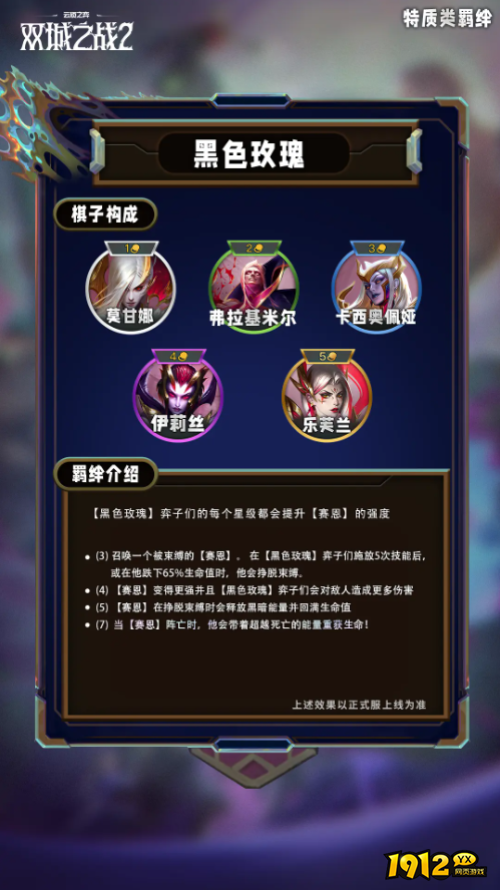 云顶之弈s13黑色玫瑰羁绊是什么 云顶之弈s13黑色玫瑰羁绊介绍