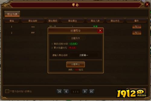 《裁决战歌》帮会系统怎么玩 帮会系统玩法介绍