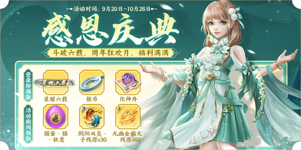 斗破苍穹通用兑换码大全-礼包码永久有效