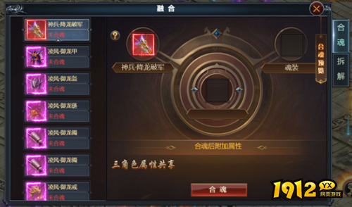 《烈焰》合魂系统怎么玩 合魂系统介绍