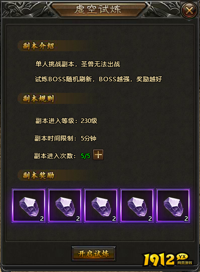 《灭神》虚空试炼怎么玩 虚空试炼玩法介绍