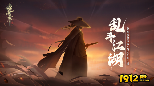 逆水寒混江湖系统怎么玩 逆水寒混江湖系统介绍