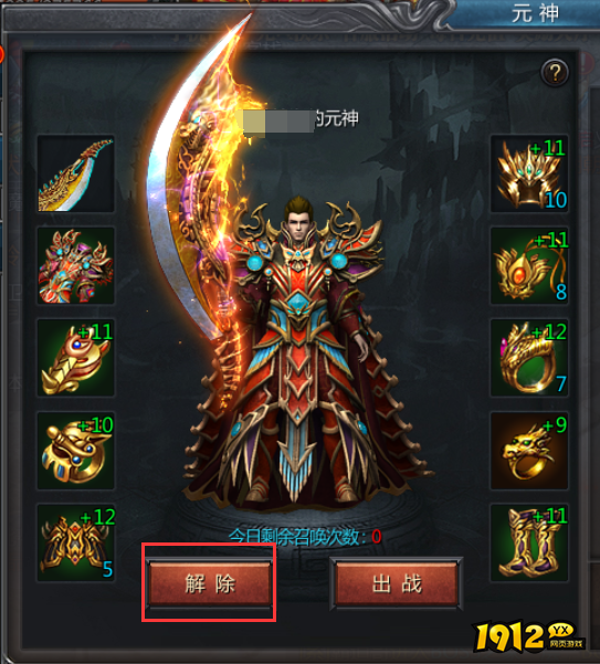 《王者传奇》元神系统怎么玩 元神系统介绍