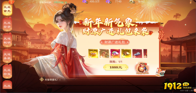 《御神决0.1折》1月1日-1月3日元旦活动公告