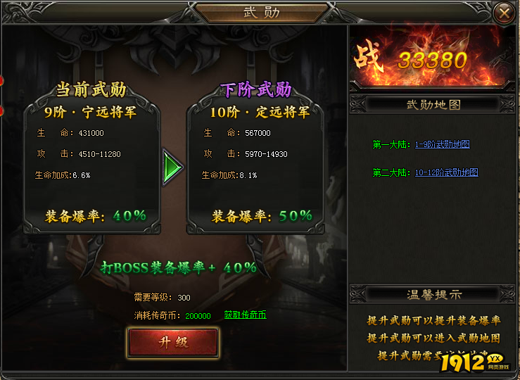 《灭神》武勋系统怎么玩 武勋系统玩法介绍