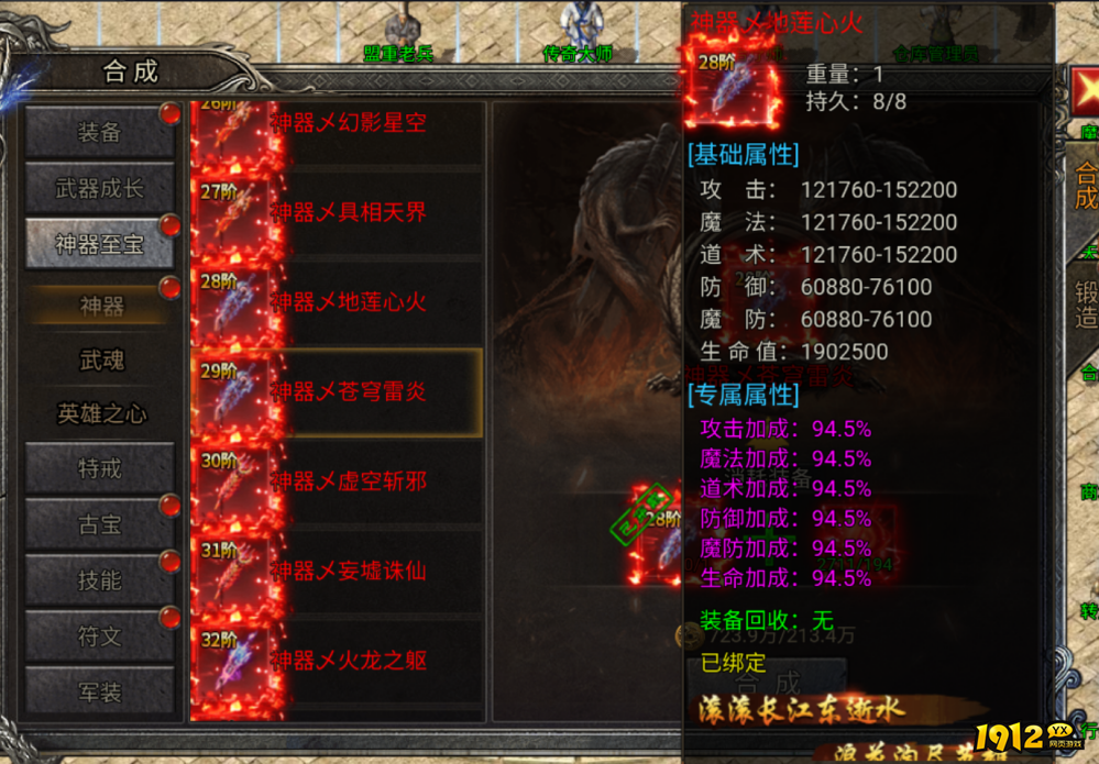 《龙迹之城》神器系统揭秘：解锁神器，称霸龙城！