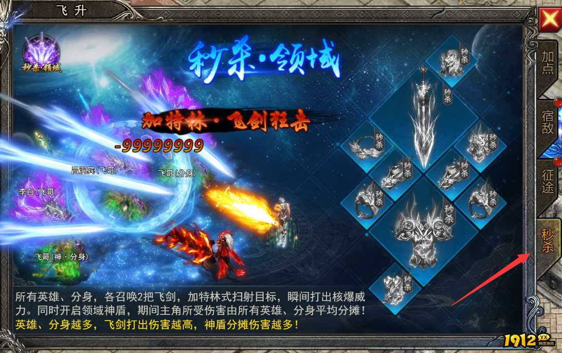 《龙迹之城》秒杀系统攻略：飞剑护盾，战力飙升的秘诀！