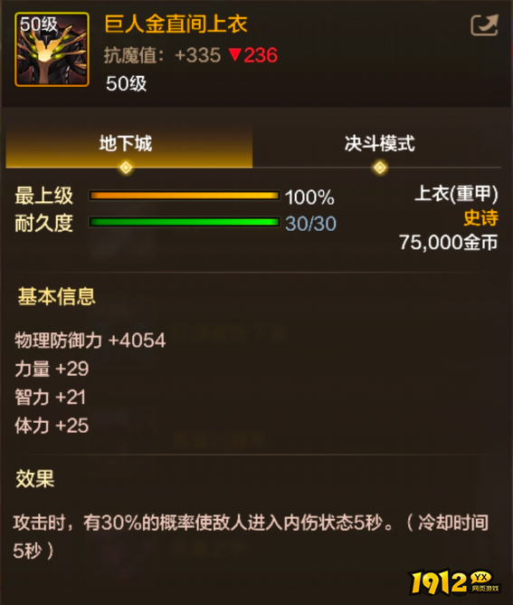 DNF手游巨人金直间上衣装备怎么样 DNF手游巨人金直间上衣装备介绍