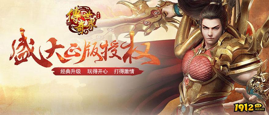 传奇世界网页版激活码 免费游戏礼包码