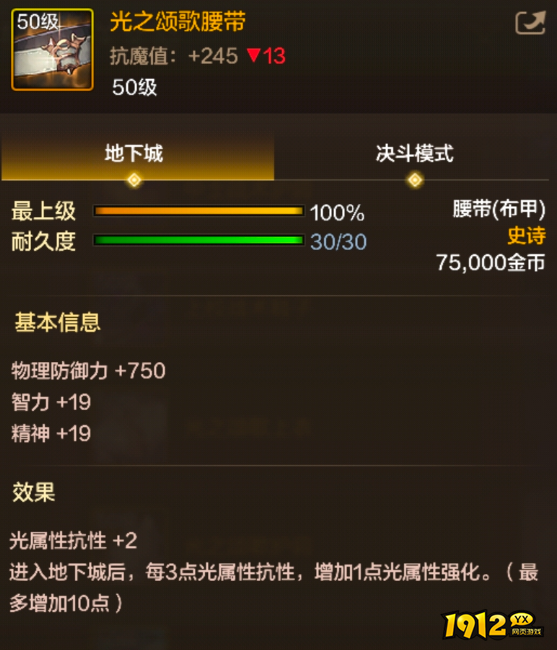 DNF手游光之颂歌腰带装备属性是什么 DNF手游光之颂歌腰带装备属性介绍