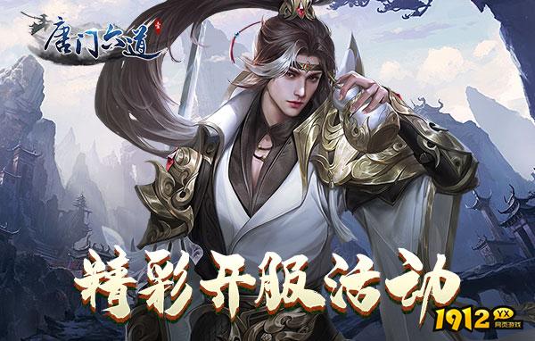  唐门六道页游折扣充值有哪些(优惠的唐门六道页游折扣充值)