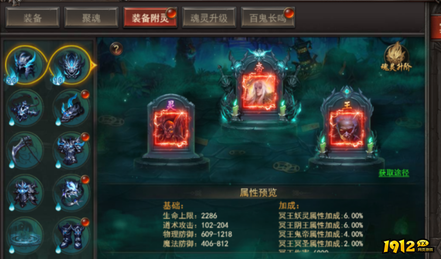 《王者之心2》1月10日更新维护  新增冥王装备玩法
