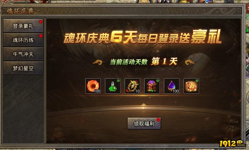 《虎符传奇》1月13日魂环庆典活动公告