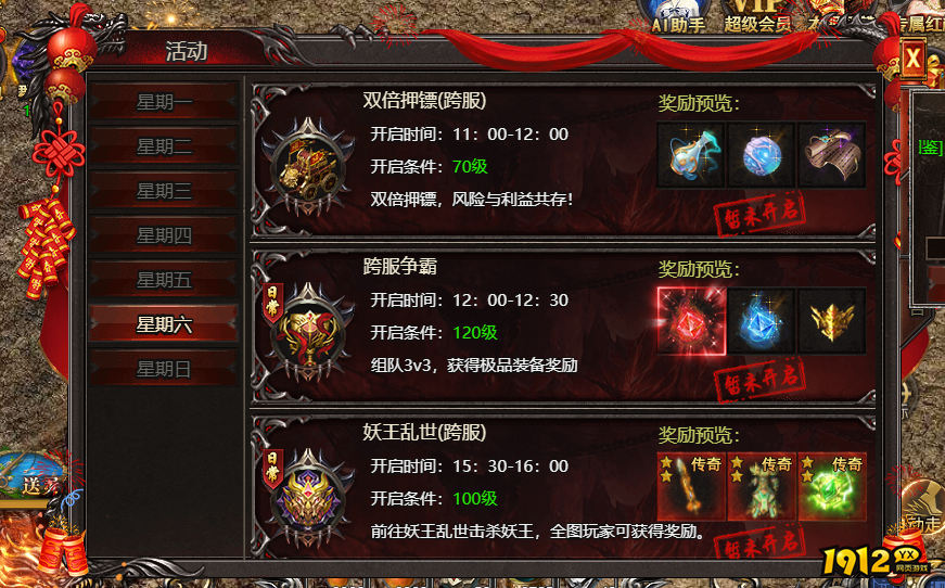 《帝王霸业》跨服争霸怎么玩 跨服争霸活动规则介绍
