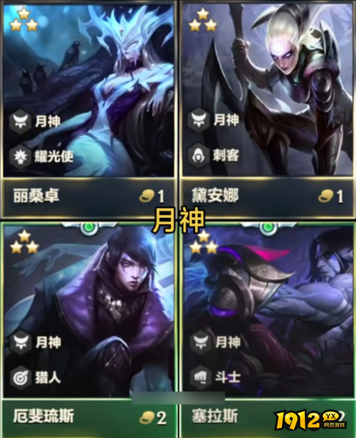 云顶之弈4.5版本月神英雄有哪些 云顶之弈4.5版本月神英雄一览