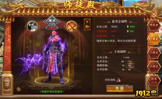 《开天西游》师徒系统详解，携手共闯西天取经路！