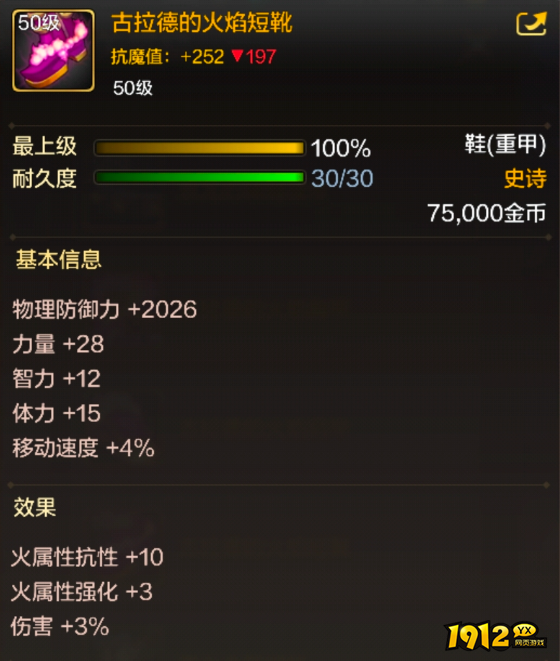 DNF手游古拉德的火焰短靴装备怎么样 DNF手游古拉德的火焰短靴装备介绍