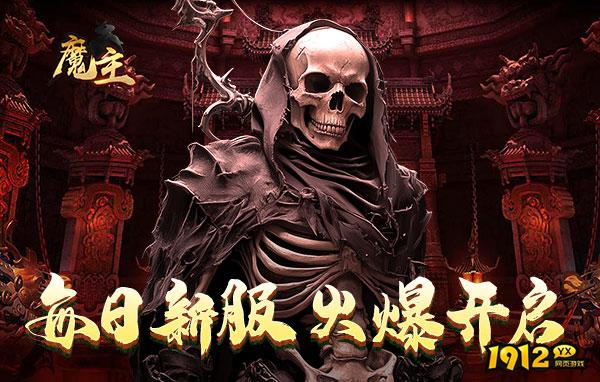 《魔主》好玩吗 魔主游戏简介