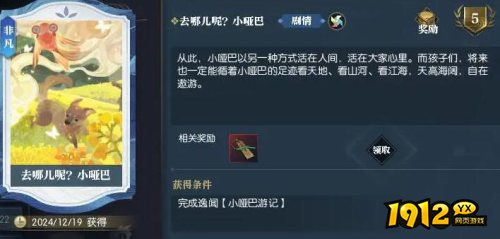 逆水寒逸闻任务小哑巴游记怎么玩 逆水寒逸闻任务小哑巴游记玩法攻略