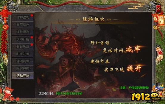 《伏魔战歌》1月27日-2月5日辞旧迎新限时活动公告