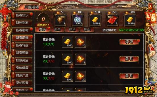 《上古战歌》1月28日-2月3日春节限时活动公告